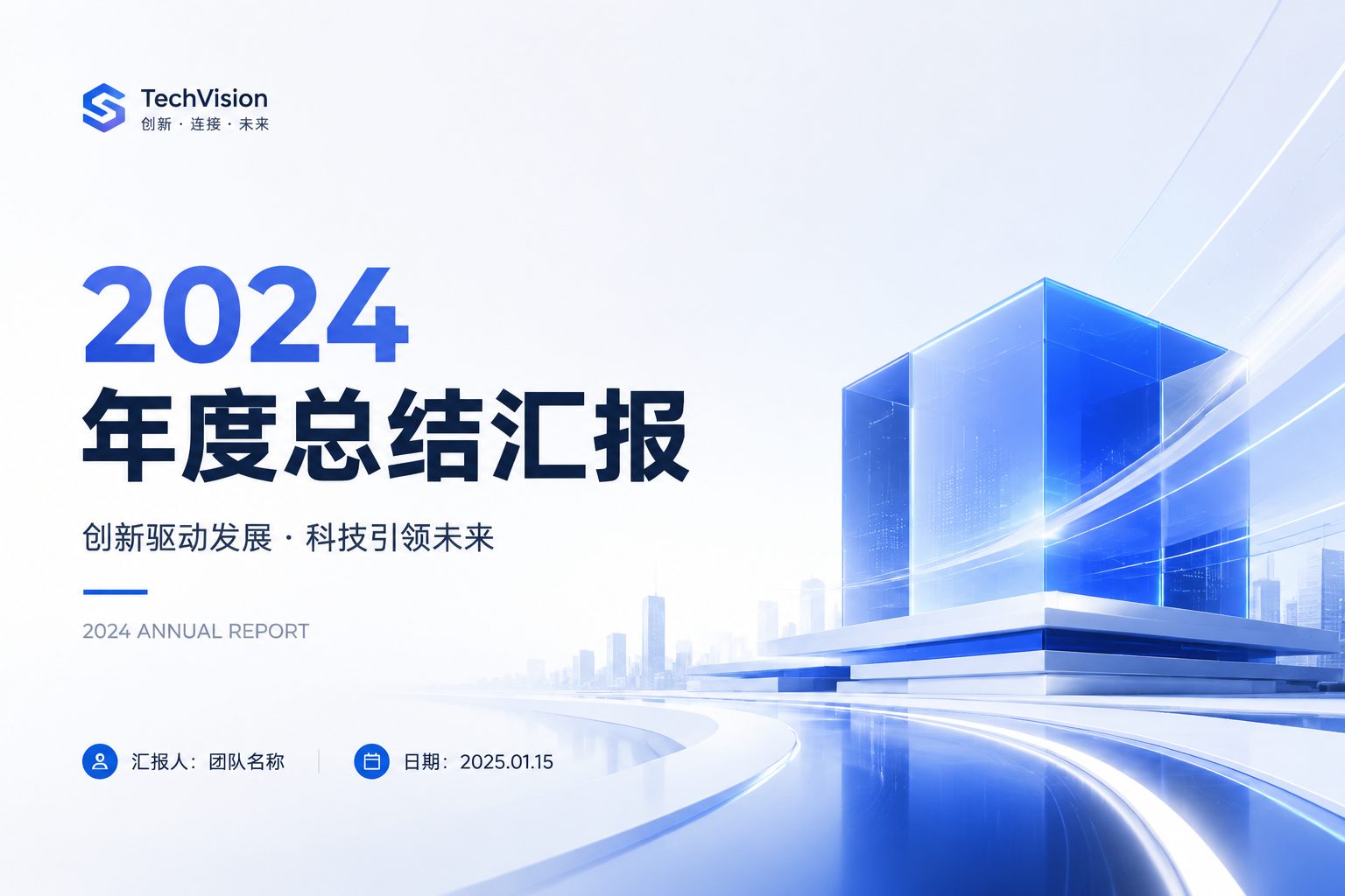 企业年度汇报PPT